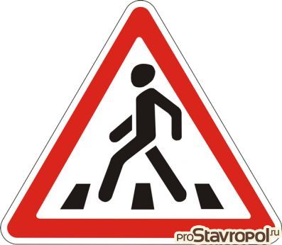 Акция "Внимание: впереди пешеходный переход!"