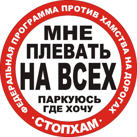 В Ставрополе снова начнутся акции движения "СтопХам"