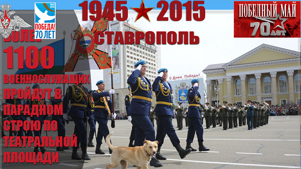 В Министерстве обороны перепутали название главной площади Ставрополя