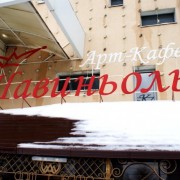 Арт-кафе Шавиньоль — Ставрополь (Логотип)