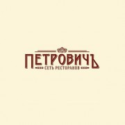 Пивной ресторан ПетровичЪ — Ставрополь (Логотип)