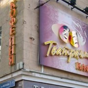 Кафе Театральное — Ставрополь (Логотип)