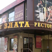 Ресторан Злата — Ставрополь (Фото 1)