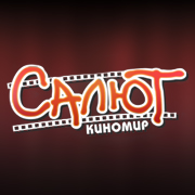 Кинотеатр Салют — Ставрополь (Логотип)