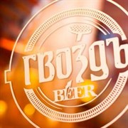 Пивной ресторан Гвоздь — Ставрополь (Логотип)