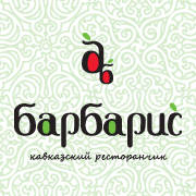 Ресторан Барбарис — Ставрополь (Логотип)